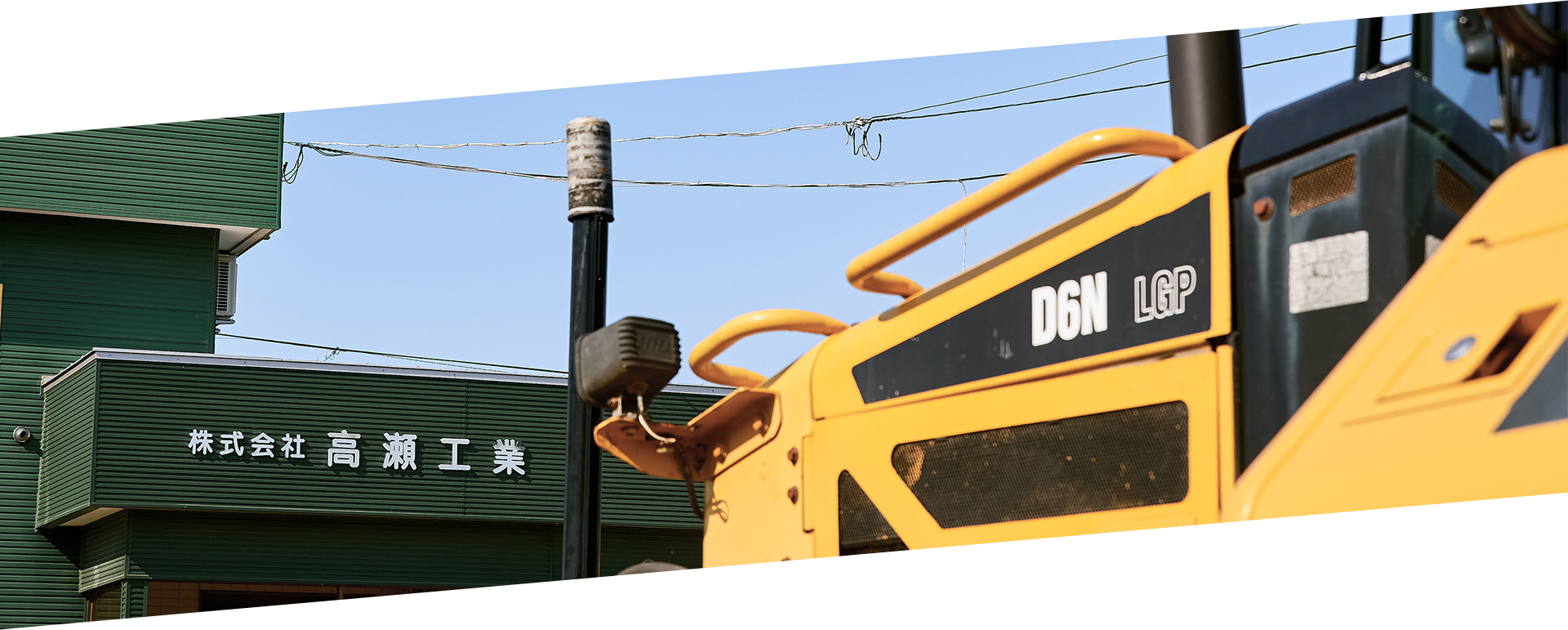 株式会社高瀬工業 外観